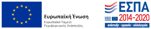 Ευρωπαϊκό Ταμείο Περιφερειακής Ανάπτυξης